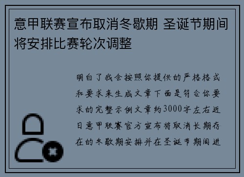 意甲联赛宣布取消冬歇期 圣诞节期间将安排比赛轮次调整 意甲联赛宣布取消冬歇期 圣诞节期间将安排比赛轮次调整