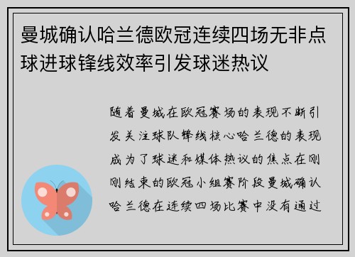曼城确认哈兰德欧冠连续四场无非点球进球锋线效率引发球迷热议 曼城确认哈兰德欧冠连续四场无非点球进球锋线效率引发球迷热议
