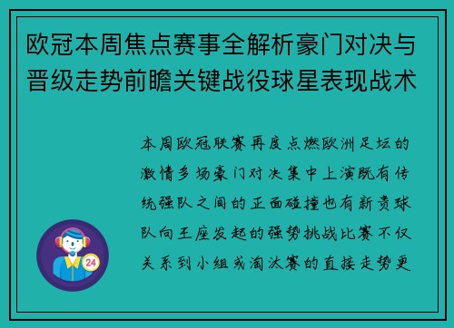 欧冠本周焦点赛事全解析豪门对决与晋级走势前瞻关键战役球星表现战术看点 欧冠本周焦点赛事全解析豪门对决与晋级走势前瞻关键战役球星表现战术看点