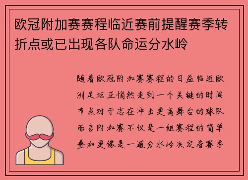 欧冠附加赛赛程临近赛前提醒赛季转折点或已出现各队命运分水岭 欧冠附加赛赛程临近赛前提醒赛季转折点或已出现各队命运分水岭