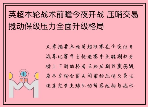 英超本轮战术前瞻今夜开战 压哨交易搅动保级压力全面升级格局 英超本轮战术前瞻今夜开战 压哨交易搅动保级压力全面升级格局