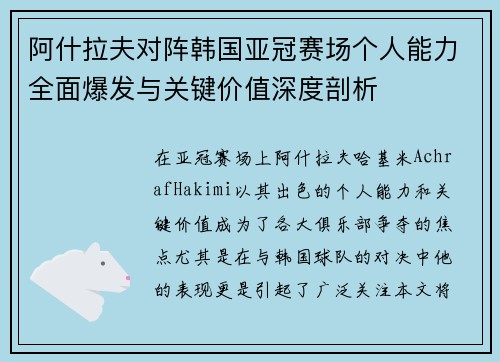 阿什拉夫对阵韩国亚冠赛场个人能力全面爆发与关键价值深度剖析 阿什拉夫对阵韩国亚冠赛场个人能力全面爆发与关键价值深度剖析