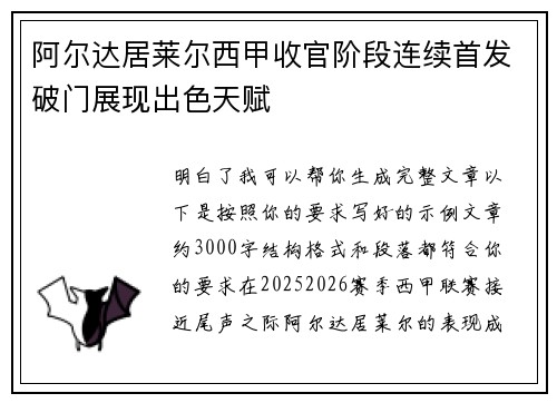 阿尔达居莱尔西甲收官阶段连续首发破门展现出色天赋 阿尔达居莱尔西甲收官阶段连续首发破门展现出色天赋