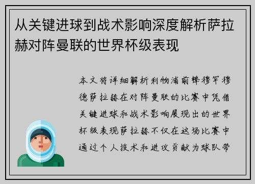 从关键进球到战术影响深度解析萨拉赫对阵曼联的世界杯级表现