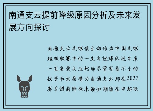 南通支云提前降级原因分析及未来发展方向探讨 南通支云提前降级原因分析及未来发展方向探讨