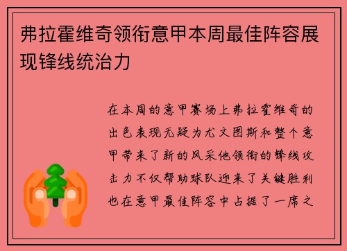 弗拉霍维奇领衔意甲本周最佳阵容展现锋线统治力 弗拉霍维奇领衔意甲本周最佳阵容展现锋线统治力